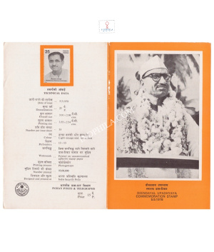 Deendayal Upadhyaya Brochure 1978