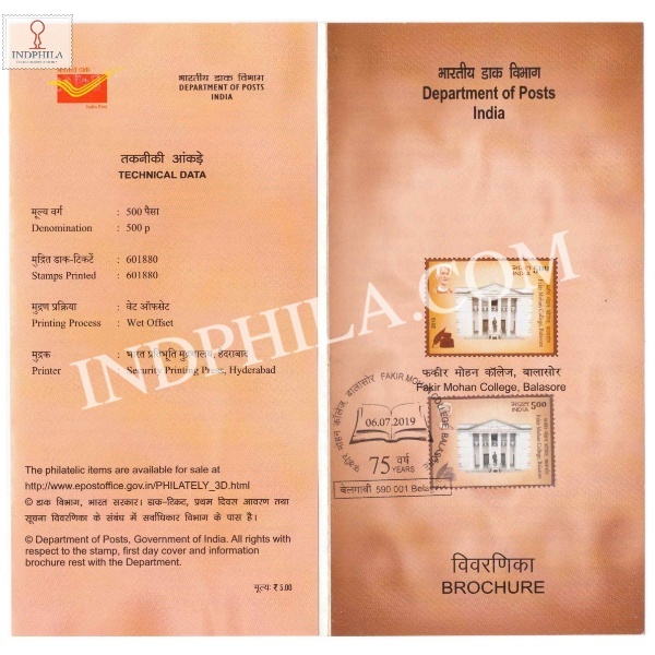 Fakir Mohan College Balasore Brochure With First Day Cancelation 2019