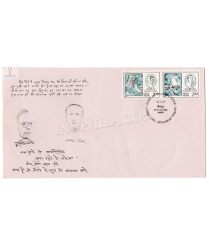 First Day Cover Of Hindi Writers 16 Sep 1991 Setenant Fdc