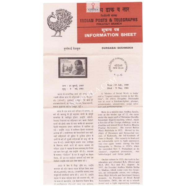 First Death Anniversary Of Durgabai Deshmukh Brochure 1982