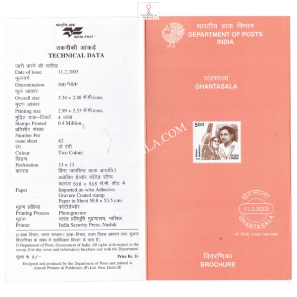Ghantasala Venkateswara Rao Freedom Fighter Brochure 2003