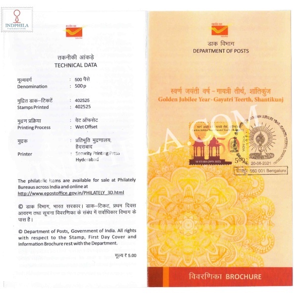 Golden Jubilee Year Gayatri Teerth Shantikunj Brochure With First Day Cancelation 2021
