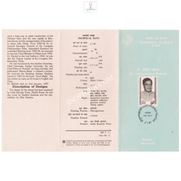 Hare Krushna Mahtab Brochure 1989