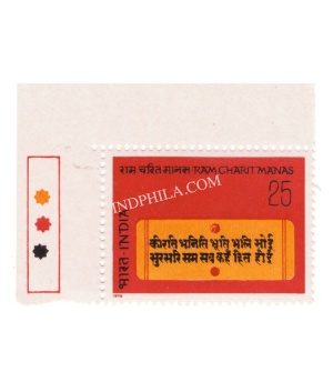 India 1975 Ramcharitmanas Mnh Single Traffic Light Stamp