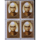 India 2009 Gaurishanker Dalmia Mnh Block Of 4 Stamp