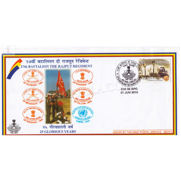 India 2015 27th Battalion The Rajput Regiment Army Postal Cover