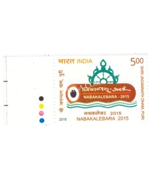India 2015 Nabakalebara 2015 Mnh Single Traffic Light Stamp