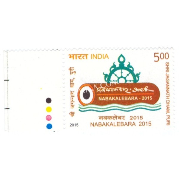 India 2015 Nabakalebara 2015 Mnh Single Traffic Light Stamp