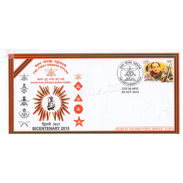 India 2015 The First Gorkha Rifles Army Postal Cover