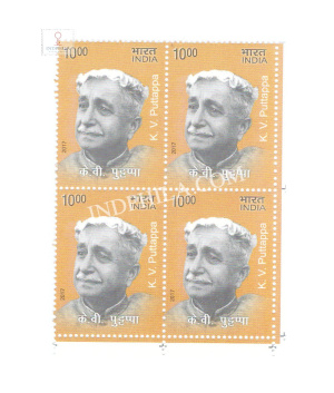 India 2017 Eminent Writers K V Puttappa Mnh Block Of 4 Stamp
