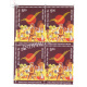 India 2017 India Post Payments Bank Mnh Block Of 4 Stamp