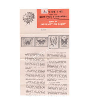 Indian Butterflies Brochure 1981