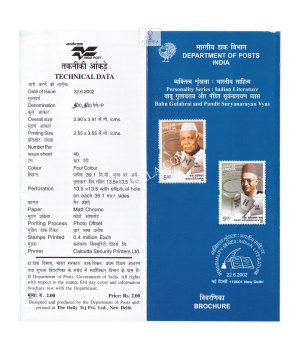 Indian Literature Badu Gulabrai And Pandit Suryanarayan Vyas Brochure 2002