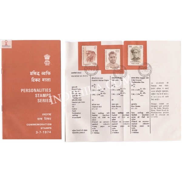 Indian Persalities Series M S Gupta Jainarain Vyas U G M Das Brochure With First Day Cancelation 1974