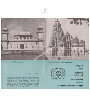 International Tourist Year Taj Mahal Brochure 1967