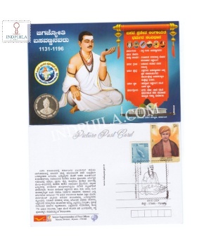 Jagajyothi Basaveshwara 2 Cancelled Post Card