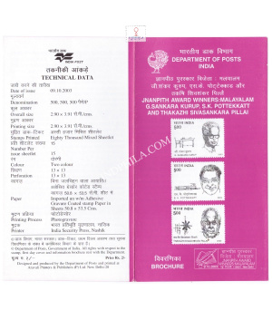 Jnanpith Award Winners Malyalam G Sankara Kurup S K Pottekkatt And Thakazhi Sivasankara Pillai Brochure 2003