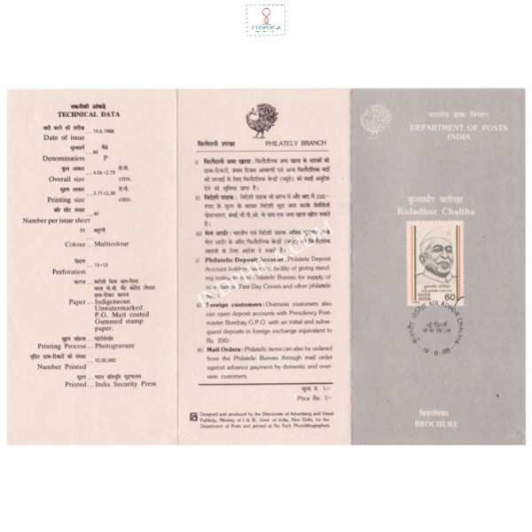 Kuladhor Chaliha Brochure 1988