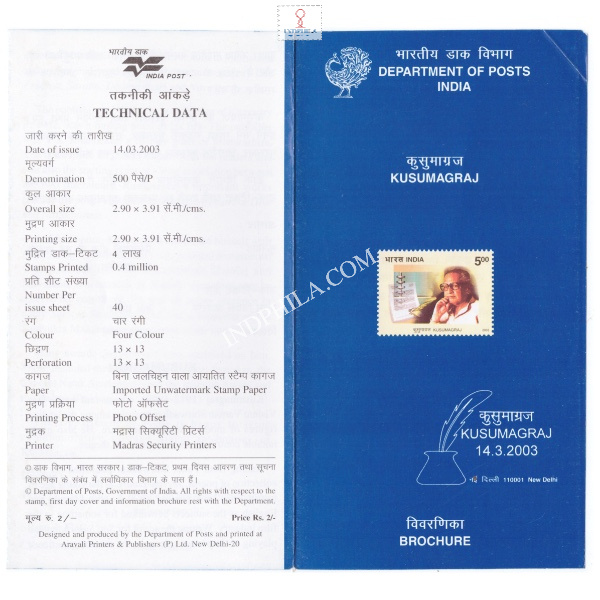 Kusumagraj Vishnu Vaman Shirwadkar Brochure 2003
