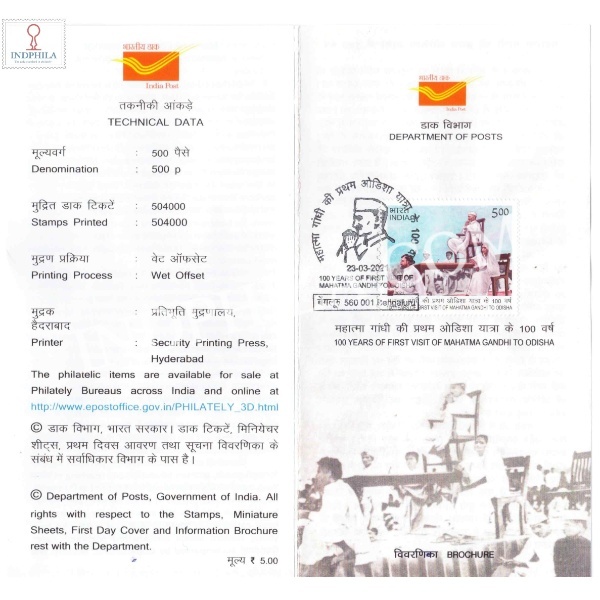 Mahatma Gandhis First Visit To Odisha Brochure With First Day Cancelation 2021