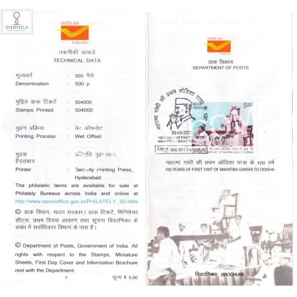 Mahatma Gandhis First Visit To Odisha Brochure With First Day Cancelation 2021