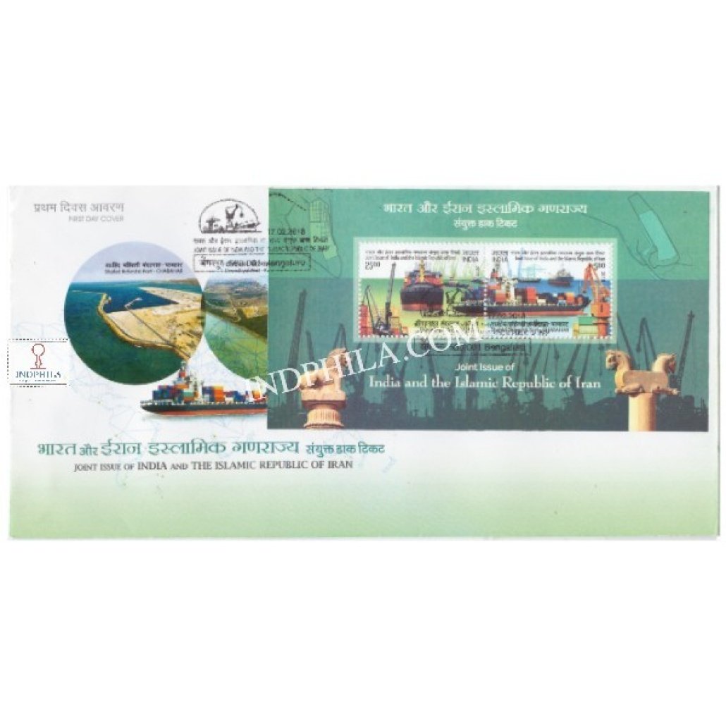 Miniature Sheet First Day Cover Of India Iran Joint - 17 Feb 2018 ...