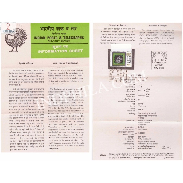 Moslem Hijri Year 1400 A H Brochure With First Day Cancelation 1980