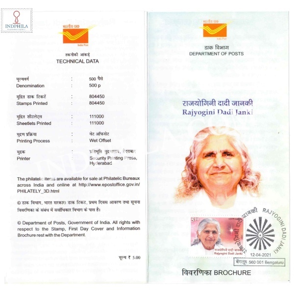 Rajyogini Dadi Ki Brochure With First Day Cancelation 2021