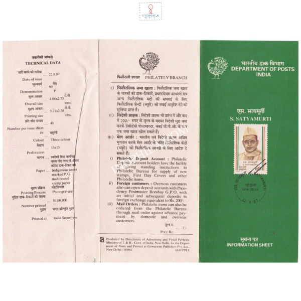 S Satyamurti Brochure 1987