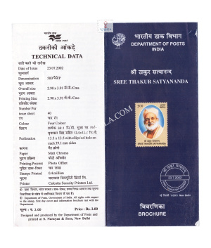 Sree Thakur Satyananda Brochure 2002