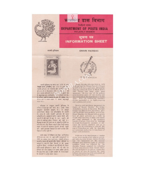 Swami Haridas Brochure 1985