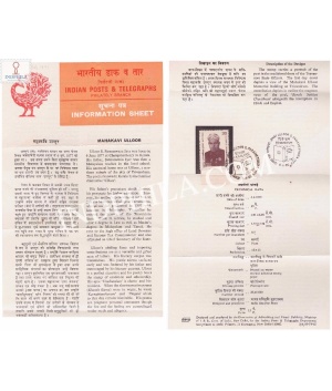 Ulloor S Parameswara Lyer Brochure With First Day Cancelation 1980