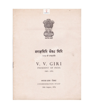 Varahagiri Venkata Giri Brochure 1974