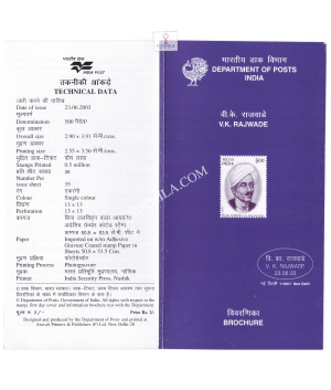 Vishwanath Kashinath Rajwade Brochure 2003