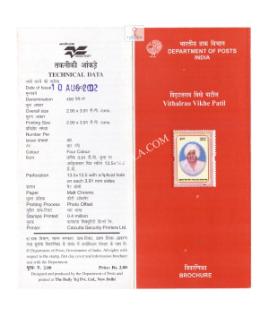 Vithalrao Vikhe Patil Brochure 2002