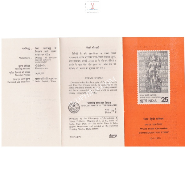 World Hindi Convention Nagpur Brochure 1975