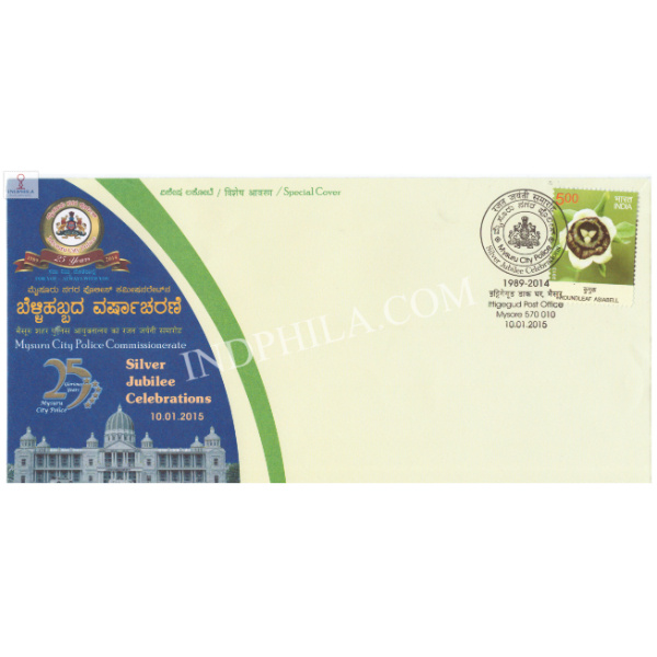India 2015 Special Cover Of Silver Jubilee Celebrations Of Mysuru City Police Commissionerate From Mysuru Karnataka