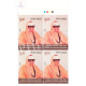 India 2016 Jagadguru Sri Shivarathri Rajendra Swamy Mnh Block Of 4 Traffic Light Stamp
