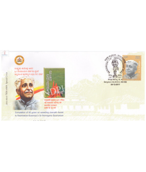 India 2017 Special Cover Of 50 Years Of Jnanpith Award To Kannada Rashtrakavi Kuvempu From Bangalore Karnataka