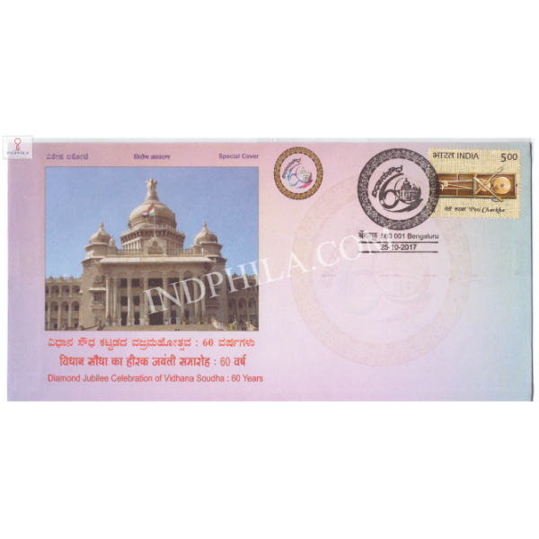 India 2017 Special Cover Of Diamond Jubilee Celebration Of Vidhana Soudha From Bangalore Karnataka