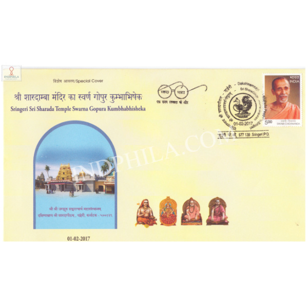 India 2017 Special Cover Of Sringeri Sri Sharada Temple Swarna Gopura Kumbhabhisheka From Sringeri Karnataka