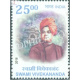 India 2018 70 Years Of Diplomatic Relations Between India And Serbia Vivekananda Mnh Single Stamp