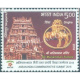 India 2018 Asean India Commemorative Summit Sri Mariamman Temple Singapore Mnh Single Stamp