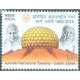 India 2018 Golden Jubilee Of Auroville International Township Mnh Single Stamp