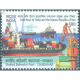 India 2018 Joint Issues Of India And The Islamic Republic Shahind Beheshti Port Chabahar Mnh Single Stamp