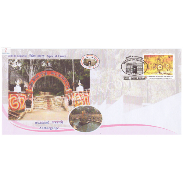 India 2018 Special Cover Of Kolarpex 2018 Anthargange From Kolar Karnataka