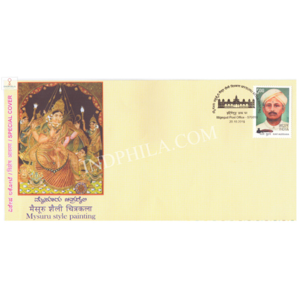 India 2018 Special Cover Of Mysuru Style Painting From Mysuru Karnataka