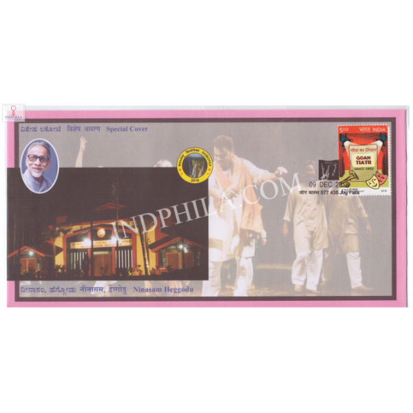 India 2018 Special Cover Of Ninasam Heggodu From Shivamogga Karnataka