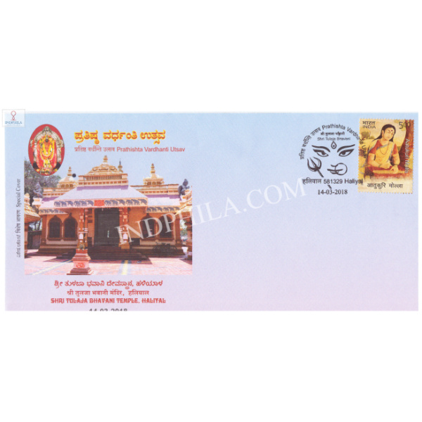 India 2018 Special Cover Of Prathishta Vardhanti Utsav Shri Tulaja Bhavani Temple From Haliyal Karnataka