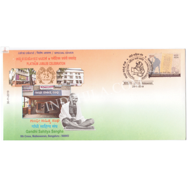 India 2019 Mahatma Gandhi Special Cover Of Platinum Jubilee Celebration Of Gandhi Sahitya Sangha Bangalore